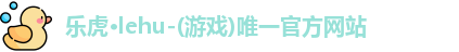 乐虎